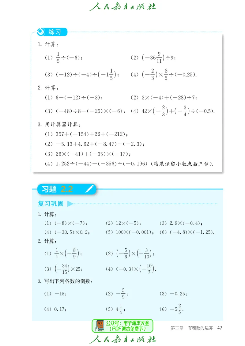 数学七年级上册_初中数学_七年级数学上册（人教版）