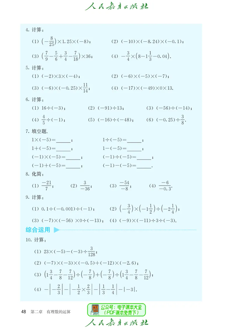 数学七年级上册_初中数学_七年级数学上册（人教版）