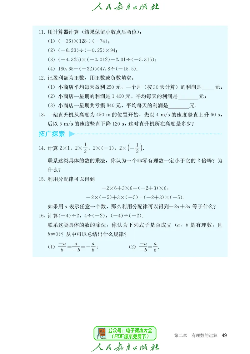 数学七年级上册_初中数学_七年级数学上册（人教版）