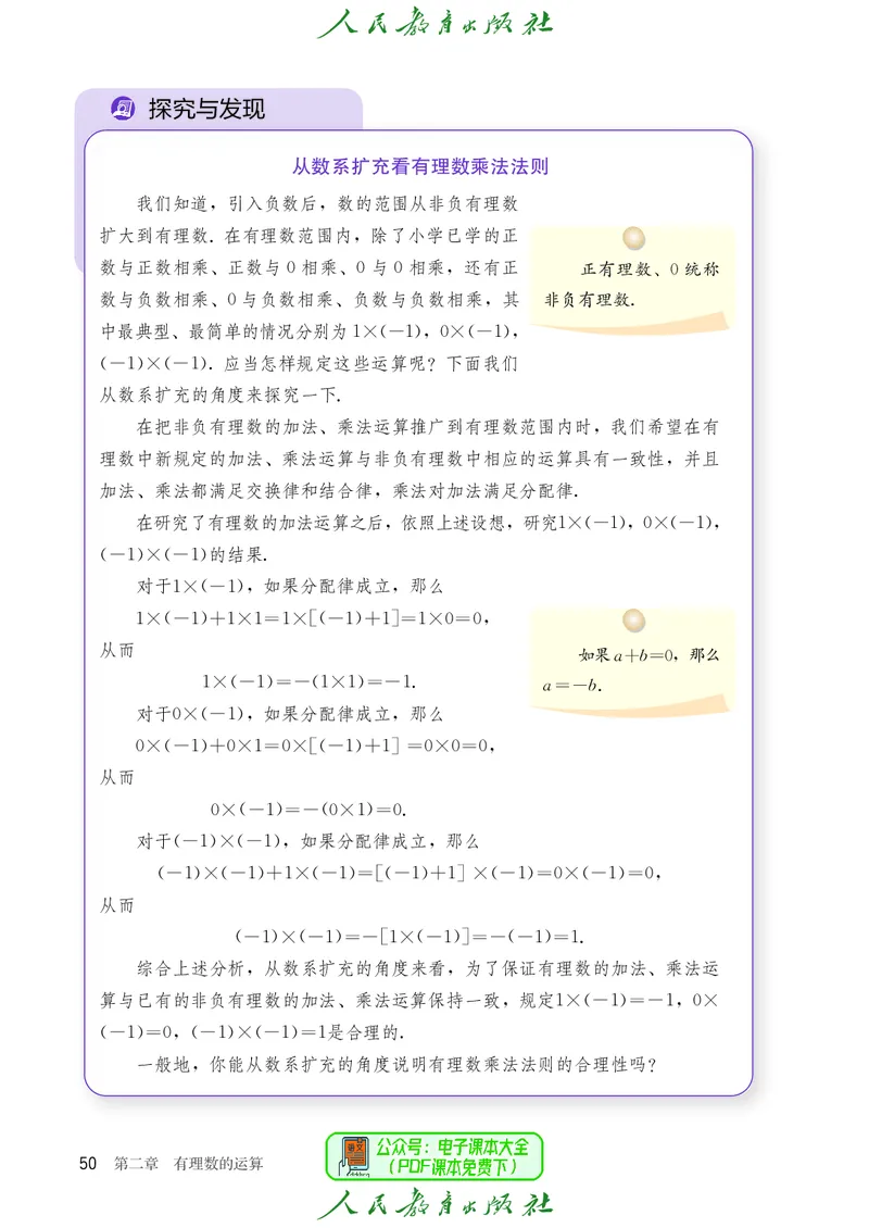 数学七年级上册_初中数学_七年级数学上册（人教版）