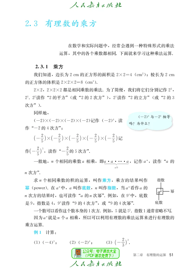 数学七年级上册_初中数学_七年级数学上册（人教版）