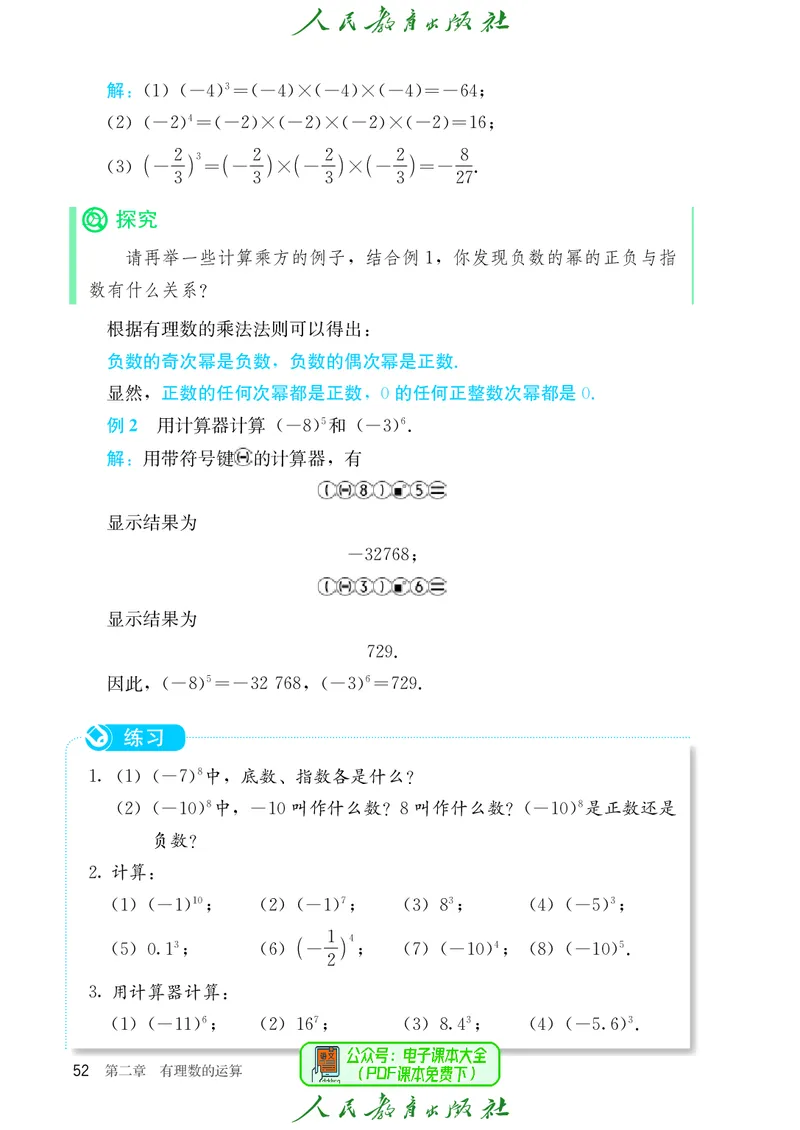 数学七年级上册_初中数学_七年级数学上册（人教版）