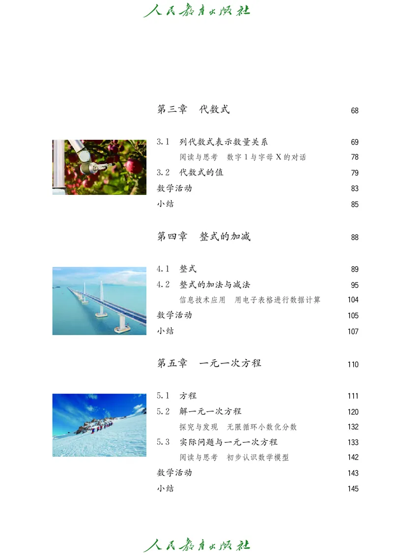数学七年级上册_初中数学_七年级数学上册（人教版）