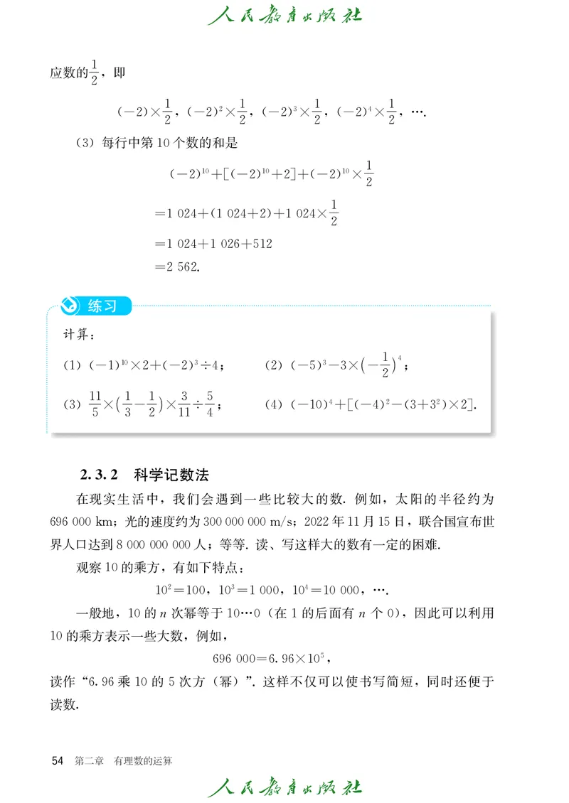 数学七年级上册_初中数学_七年级数学上册（人教版）