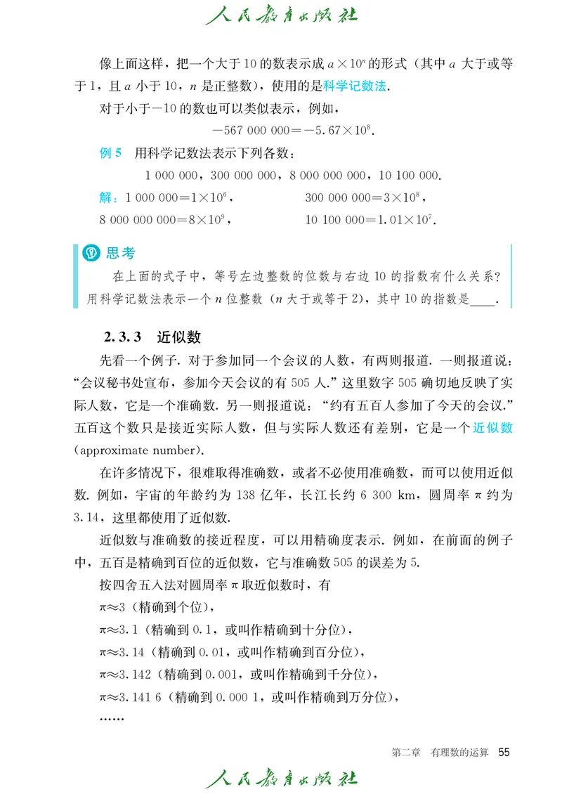 数学七年级上册_初中数学_七年级数学上册（人教版）