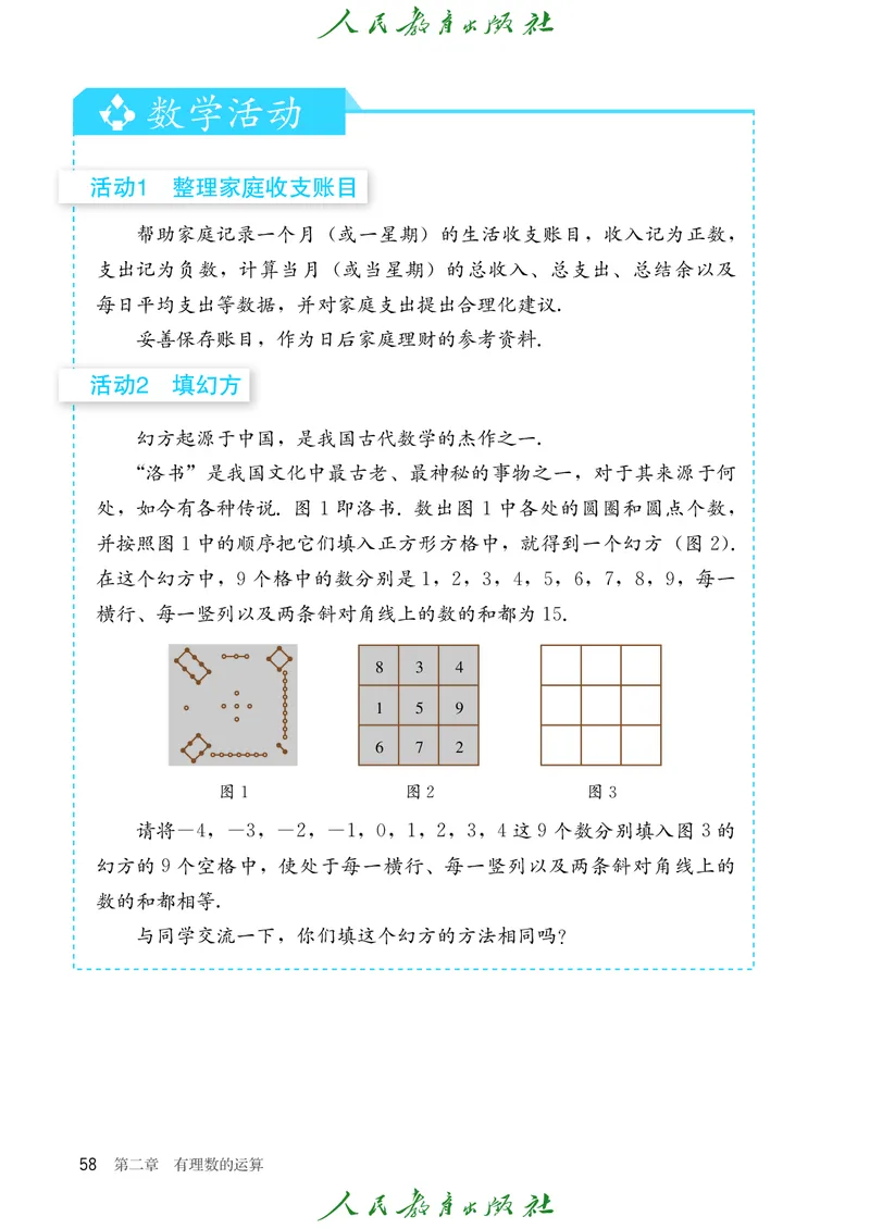 数学七年级上册_初中数学_七年级数学上册（人教版）