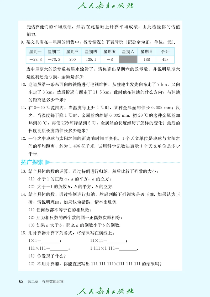 数学七年级上册_初中数学_七年级数学上册（人教版）