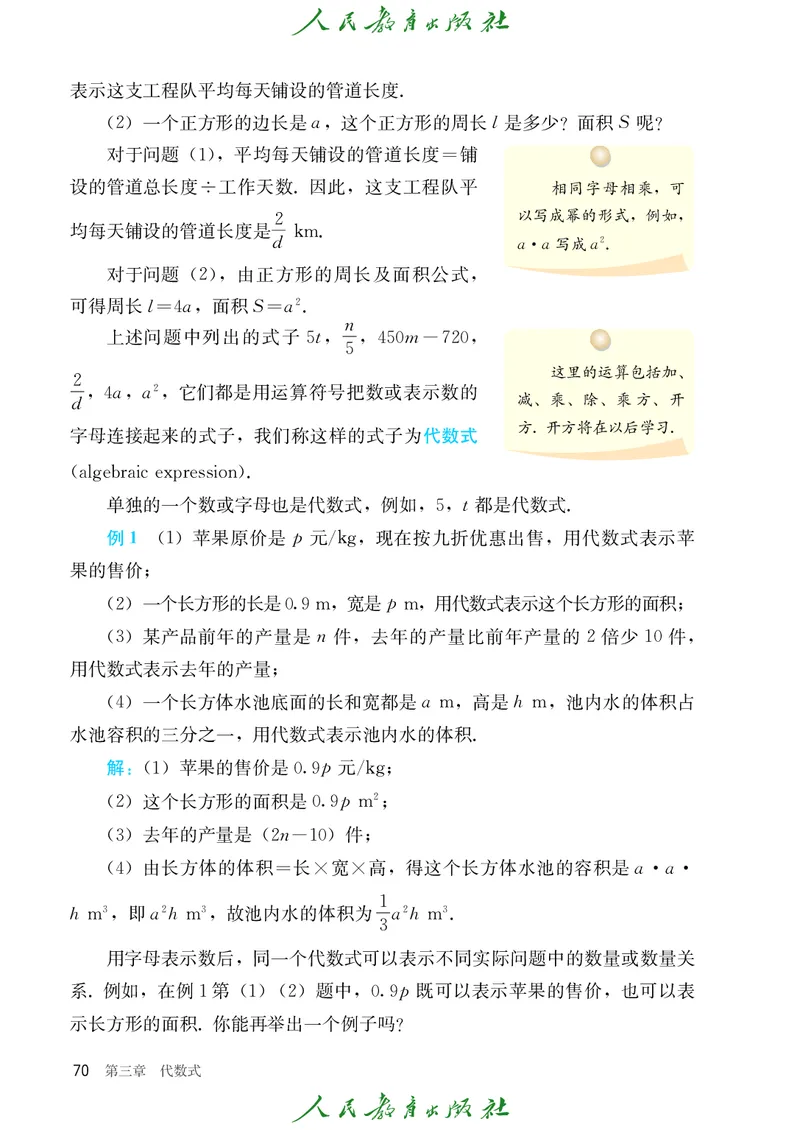 数学七年级上册_初中数学_七年级数学上册（人教版）