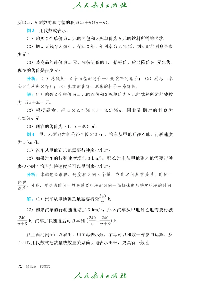 数学七年级上册_初中数学_七年级数学上册（人教版）