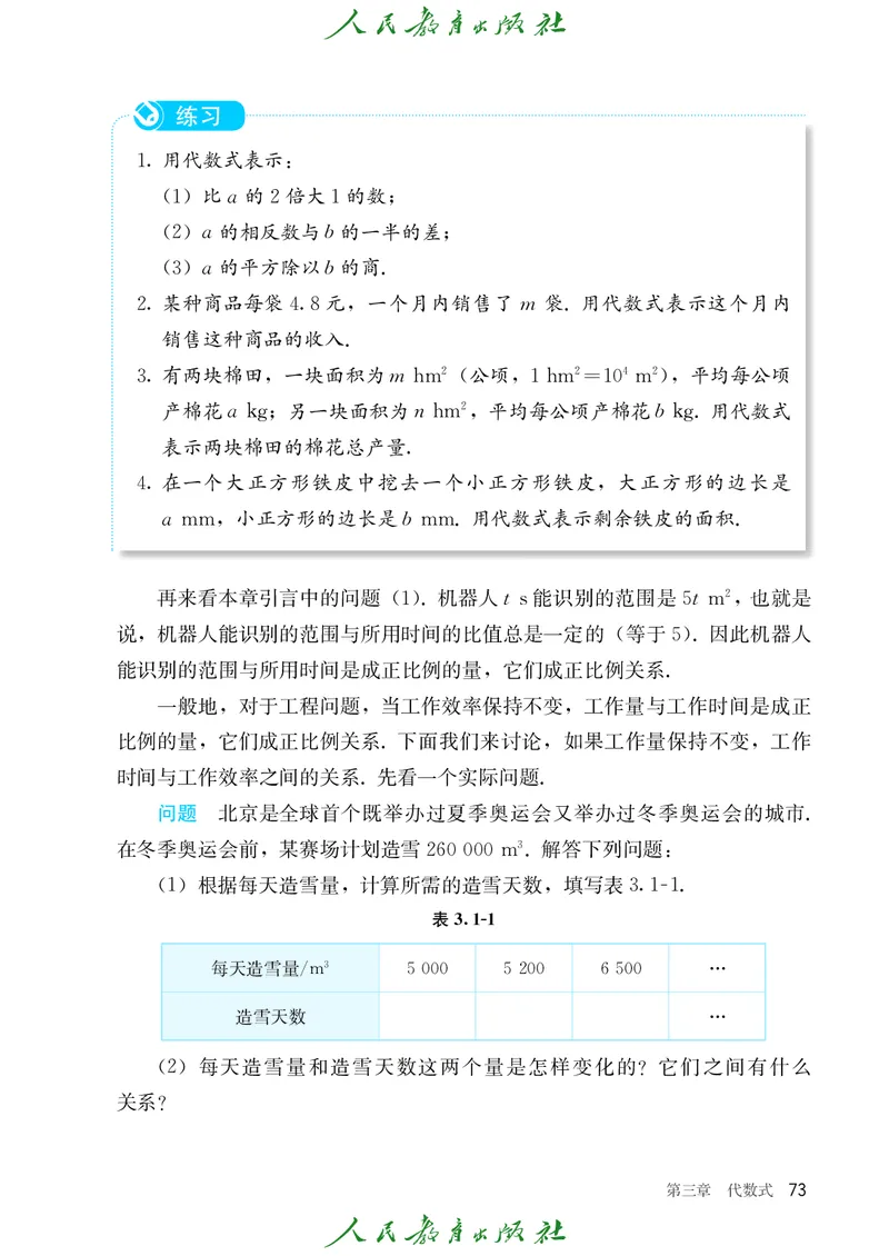 数学七年级上册_初中数学_七年级数学上册（人教版）