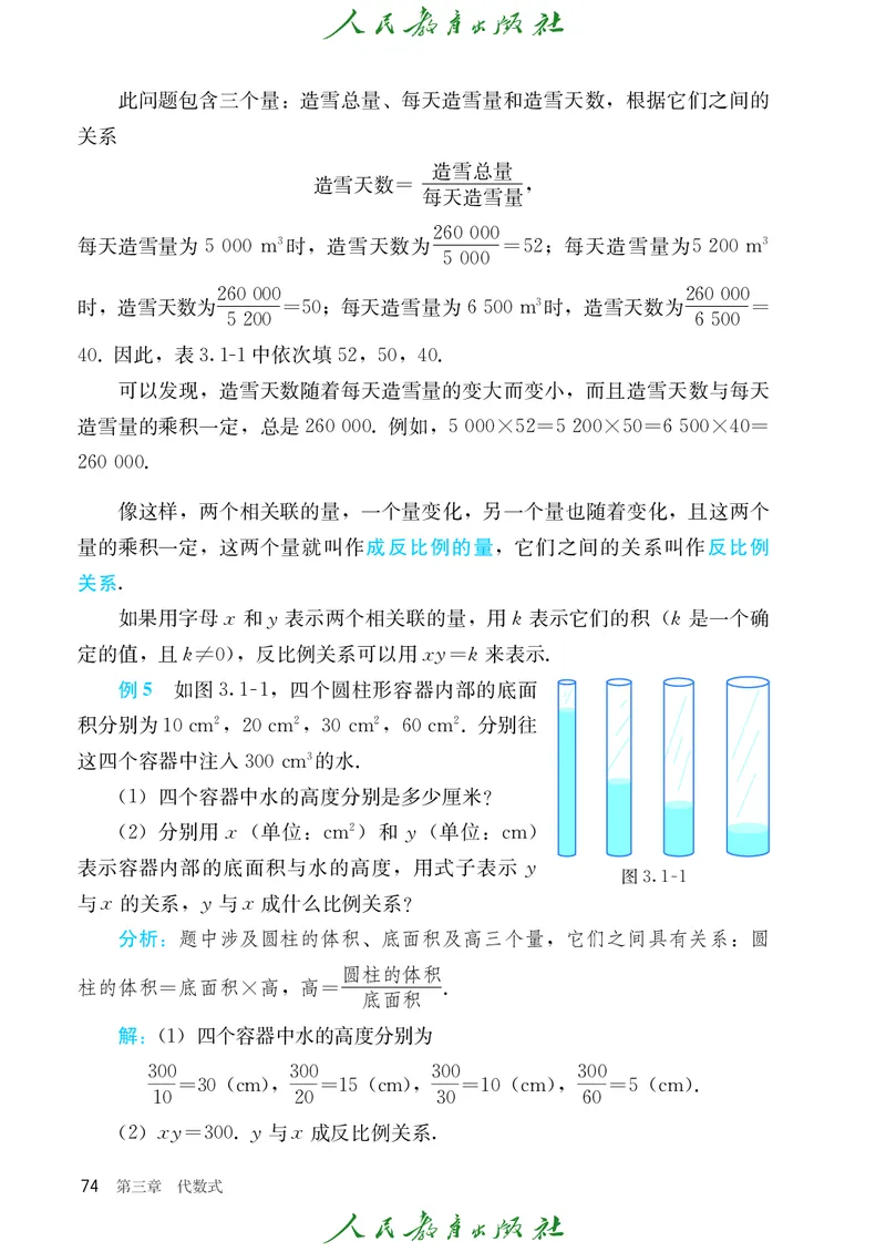 数学七年级上册_初中数学_七年级数学上册（人教版）