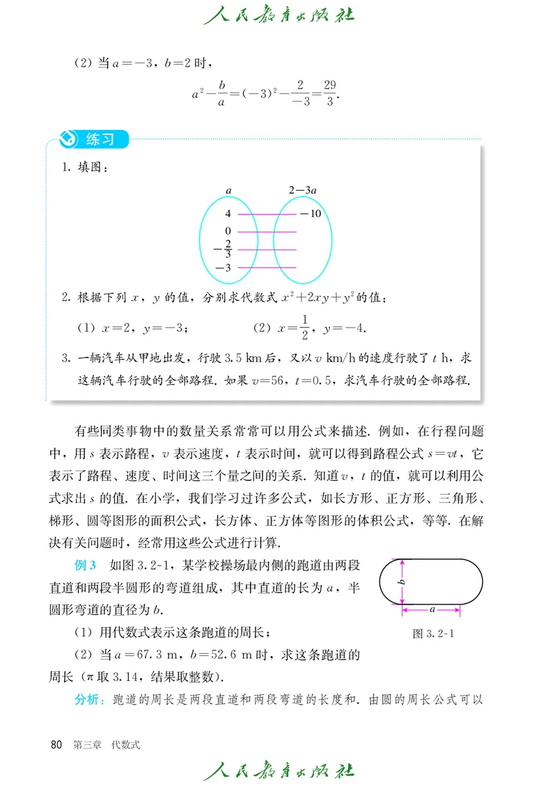 数学七年级上册_初中数学_七年级数学上册（人教版）