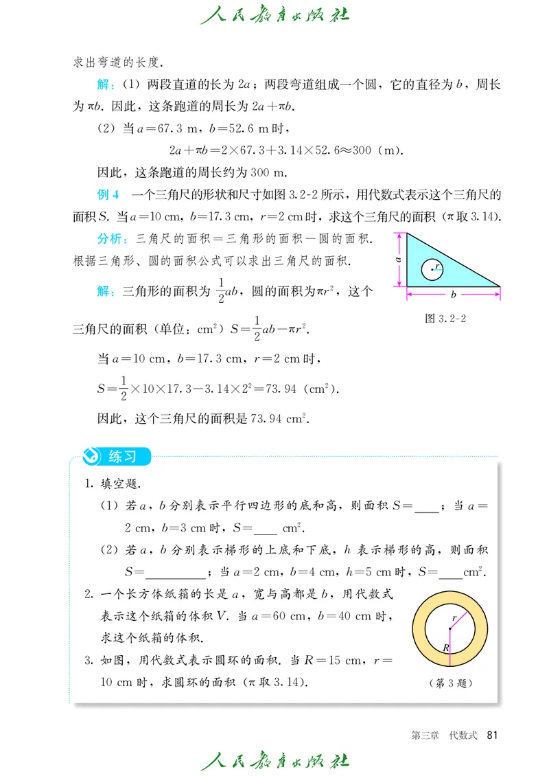 数学七年级上册_初中数学_七年级数学上册（人教版）