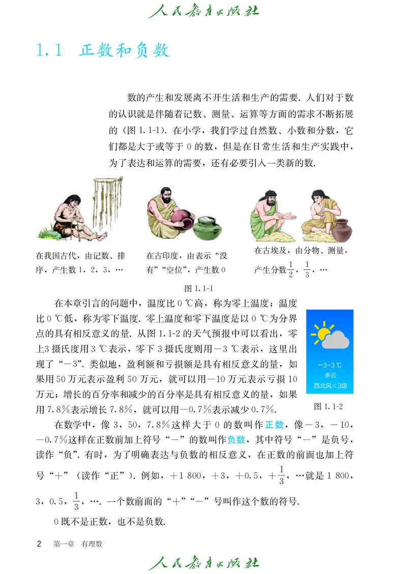 数学七年级上册_初中数学_七年级数学上册（人教版）