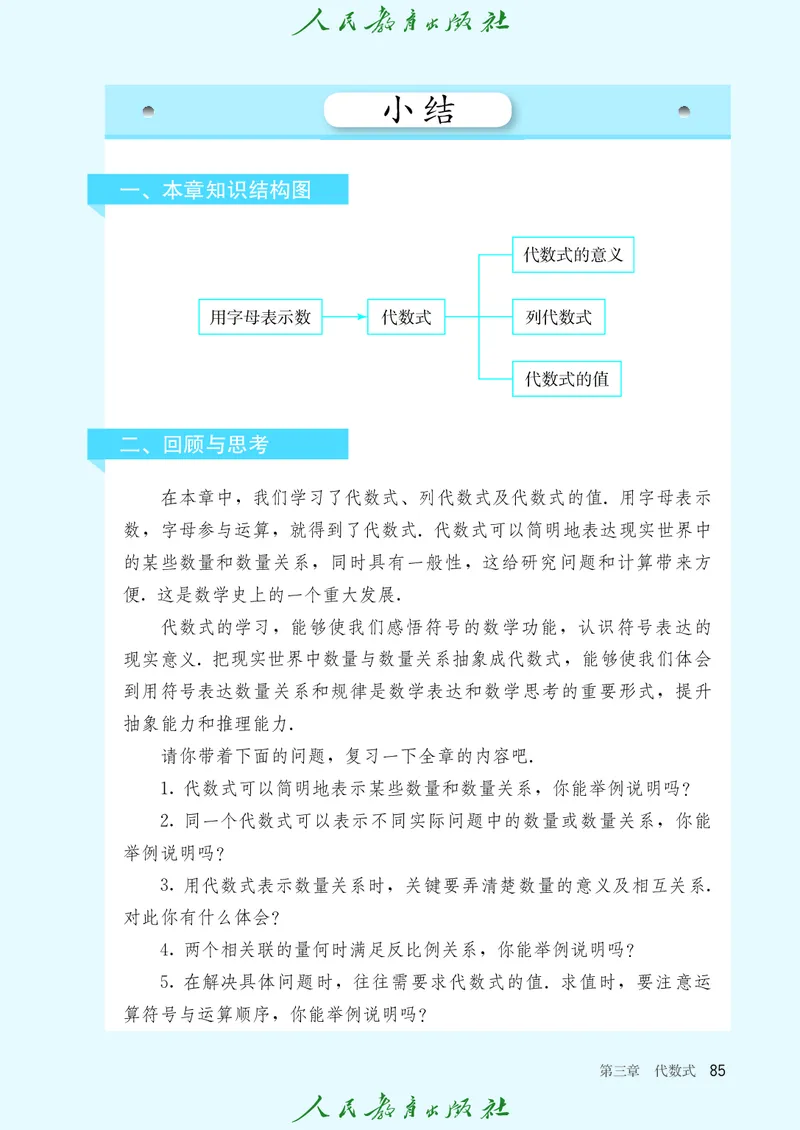 数学七年级上册_初中数学_七年级数学上册（人教版）