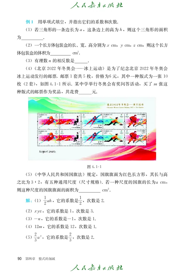 数学七年级上册_初中数学_七年级数学上册（人教版）