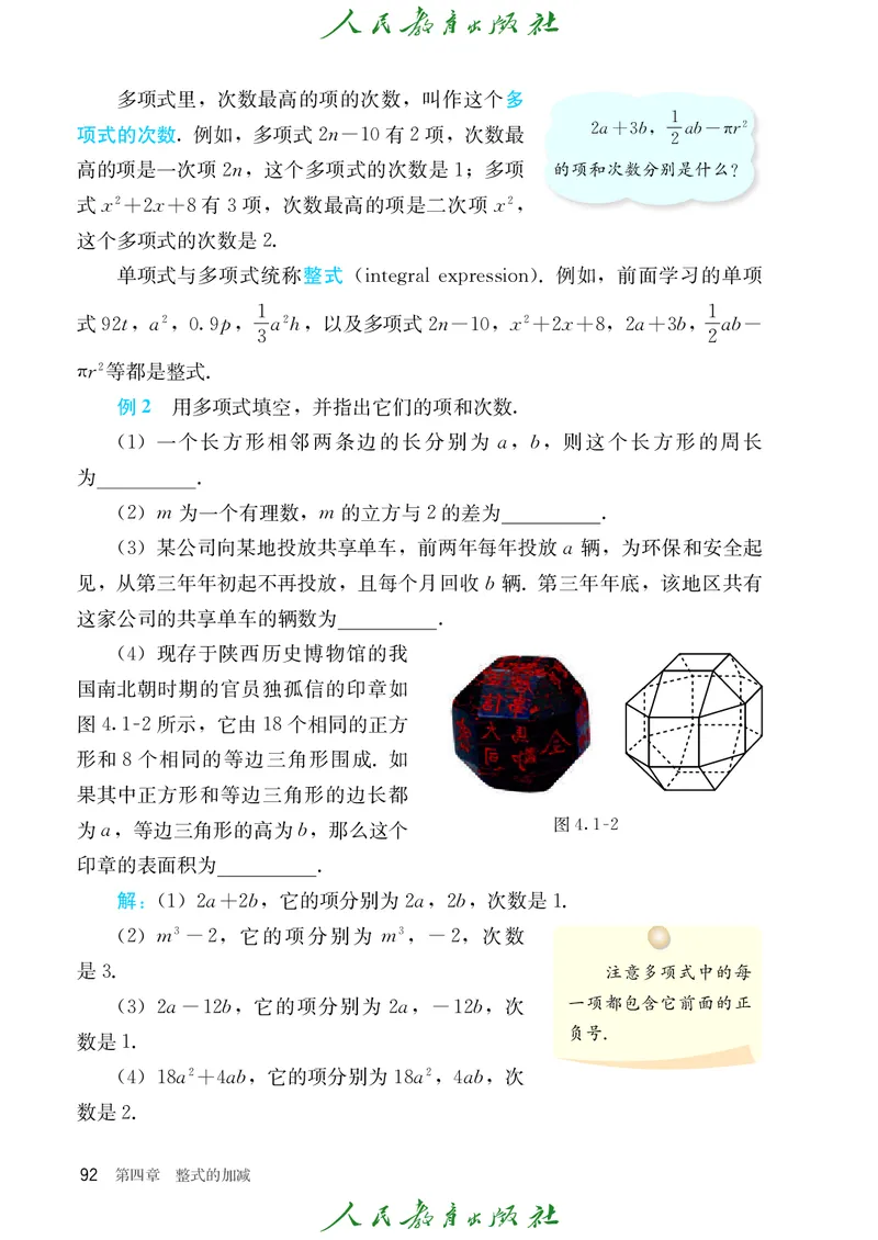 数学七年级上册_初中数学_七年级数学上册（人教版）