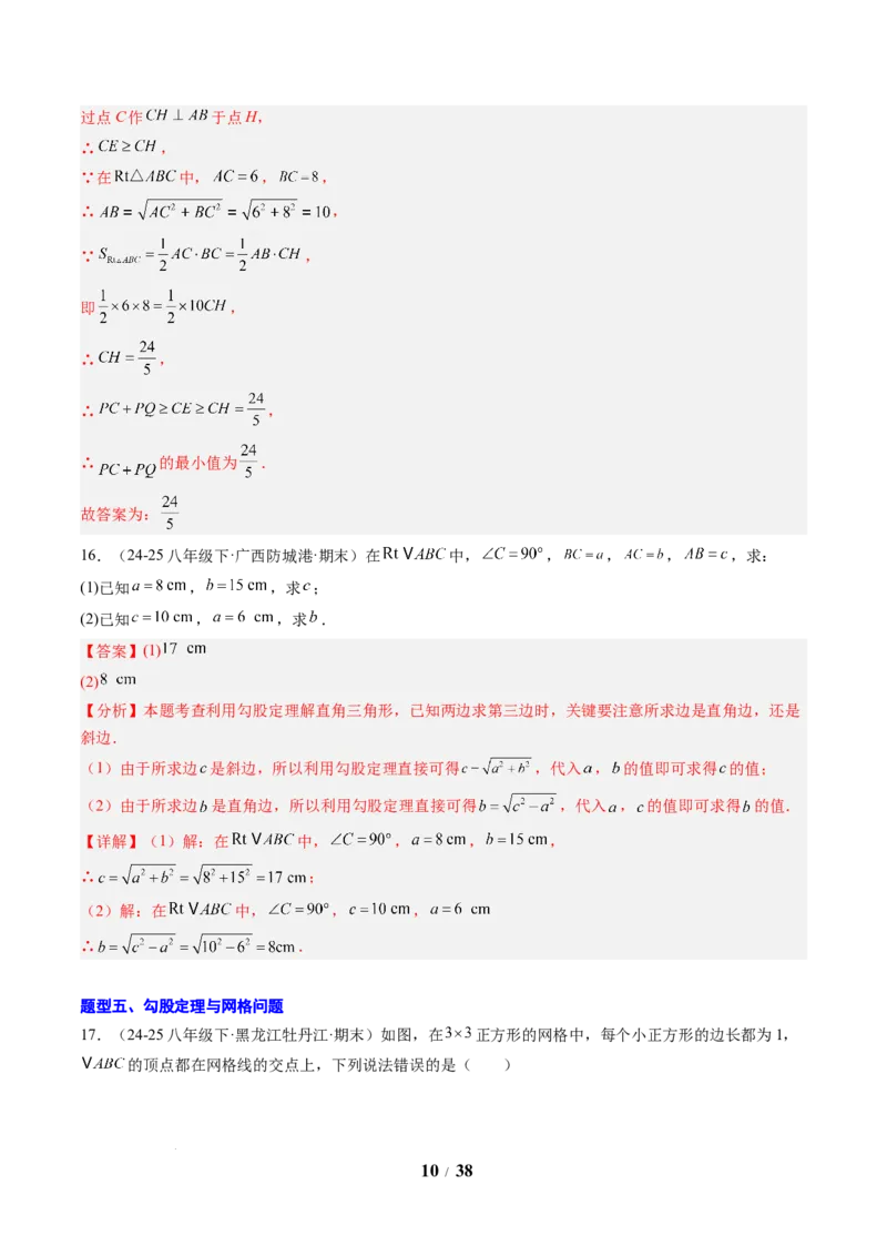 专题01勾股定理及勾股定理逆定理（8大题型）（专项训练）（解析版）数学新教材人教版八年级下册_初中数学人教版_八年级数学下册_保存转存之后查看(1)_2026春季新版-持续更新中