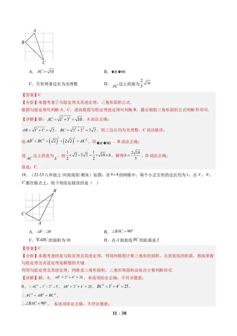 专题01勾股定理及勾股定理逆定理（8大题型）（专项训练）（解析版）数学新教材人教版八年级下册_初中数学人教版_八年级数学下册_保存转存之后查看(1)_2026春季新版-持续更新中