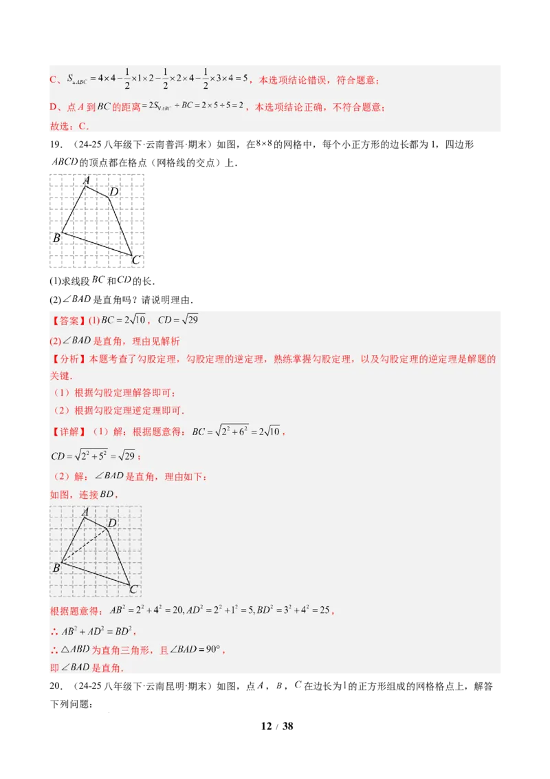 专题01勾股定理及勾股定理逆定理（8大题型）（专项训练）（解析版）数学新教材人教版八年级下册_初中数学人教版_八年级数学下册_保存转存之后查看(1)_2026春季新版-持续更新中