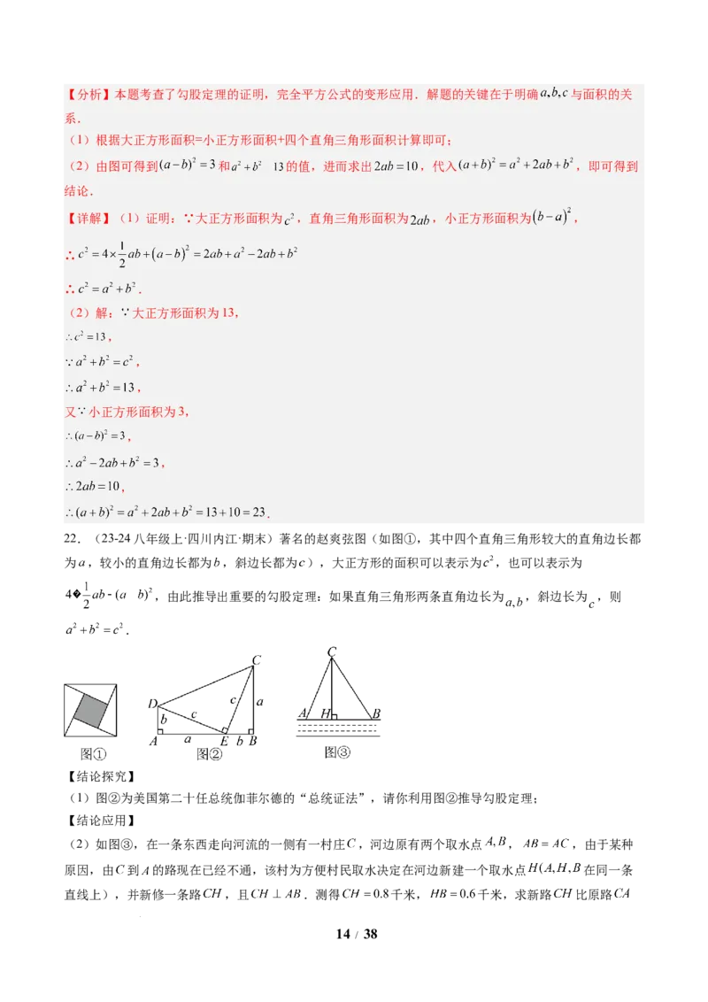 专题01勾股定理及勾股定理逆定理（8大题型）（专项训练）（解析版）数学新教材人教版八年级下册_初中数学人教版_八年级数学下册_保存转存之后查看(1)_2026春季新版-持续更新中