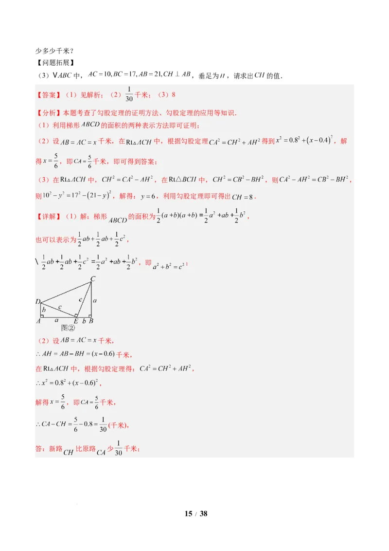 专题01勾股定理及勾股定理逆定理（8大题型）（专项训练）（解析版）数学新教材人教版八年级下册_初中数学人教版_八年级数学下册_保存转存之后查看(1)_2026春季新版-持续更新中