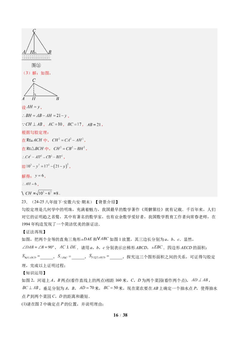 专题01勾股定理及勾股定理逆定理（8大题型）（专项训练）（解析版）数学新教材人教版八年级下册_初中数学人教版_八年级数学下册_保存转存之后查看(1)_2026春季新版-持续更新中