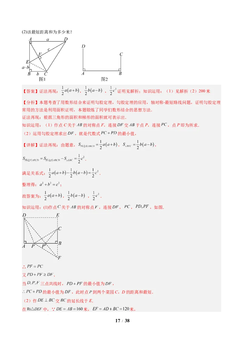 专题01勾股定理及勾股定理逆定理（8大题型）（专项训练）（解析版）数学新教材人教版八年级下册_初中数学人教版_八年级数学下册_保存转存之后查看(1)_2026春季新版-持续更新中