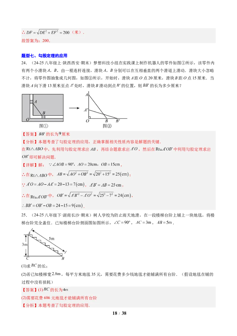 专题01勾股定理及勾股定理逆定理（8大题型）（专项训练）（解析版）数学新教材人教版八年级下册_初中数学人教版_八年级数学下册_保存转存之后查看(1)_2026春季新版-持续更新中