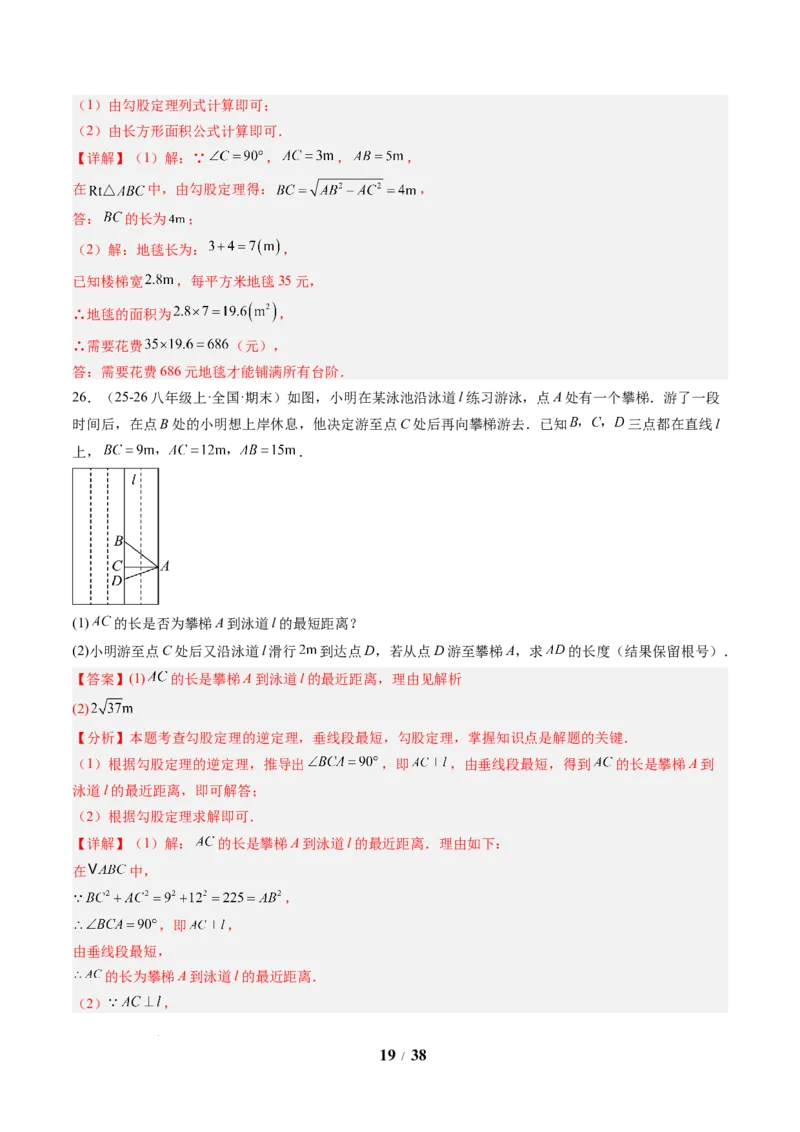 专题01勾股定理及勾股定理逆定理（8大题型）（专项训练）（解析版）数学新教材人教版八年级下册_初中数学人教版_八年级数学下册_保存转存之后查看(1)_2026春季新版-持续更新中
