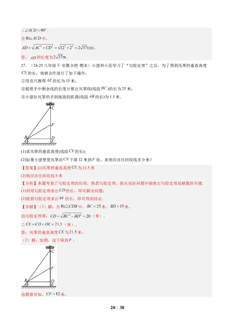 专题01勾股定理及勾股定理逆定理（8大题型）（专项训练）（解析版）数学新教材人教版八年级下册_初中数学人教版_八年级数学下册_保存转存之后查看(1)_2026春季新版-持续更新中