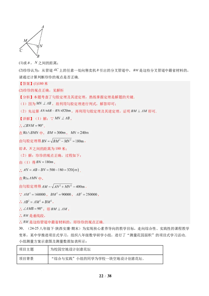 专题01勾股定理及勾股定理逆定理（8大题型）（专项训练）（解析版）数学新教材人教版八年级下册_初中数学人教版_八年级数学下册_保存转存之后查看(1)_2026春季新版-持续更新中