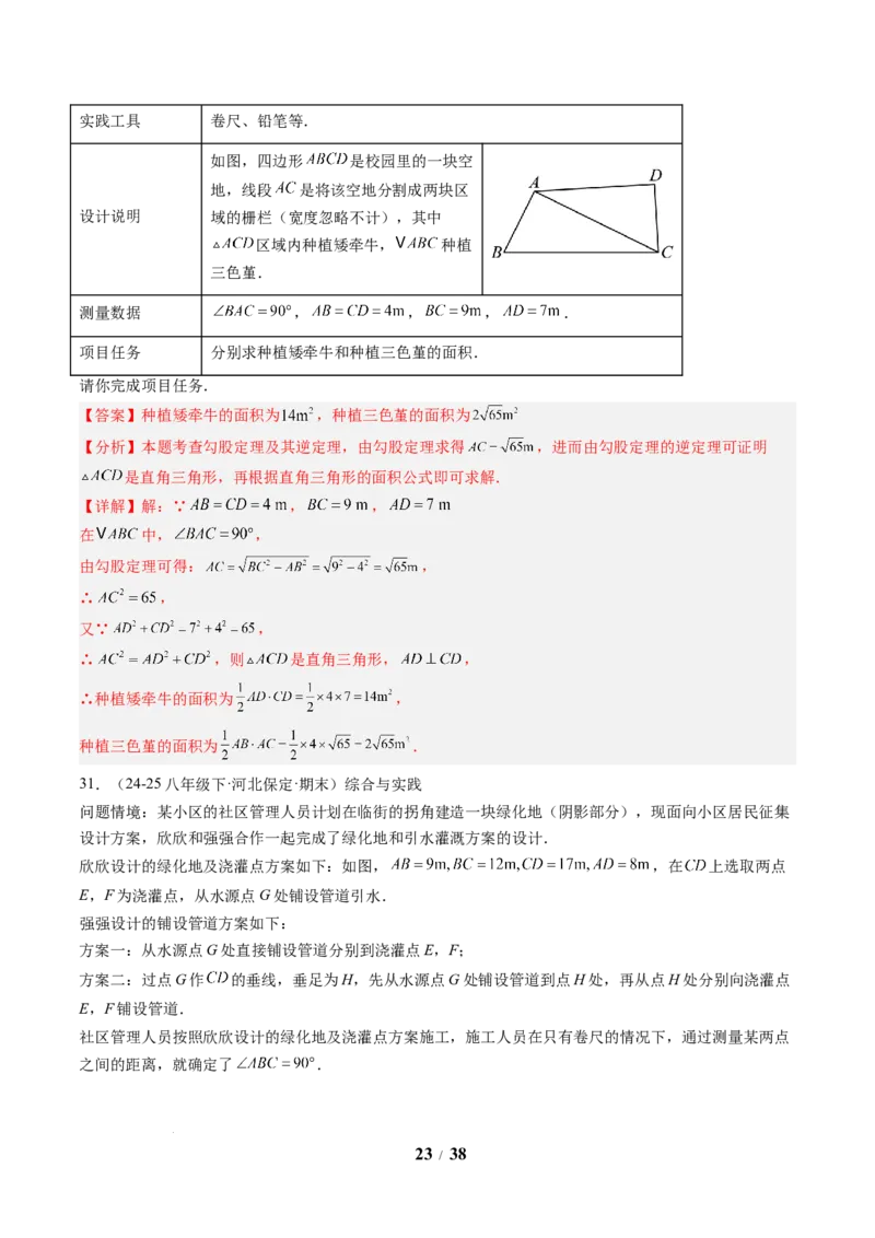 专题01勾股定理及勾股定理逆定理（8大题型）（专项训练）（解析版）数学新教材人教版八年级下册_初中数学人教版_八年级数学下册_保存转存之后查看(1)_2026春季新版-持续更新中