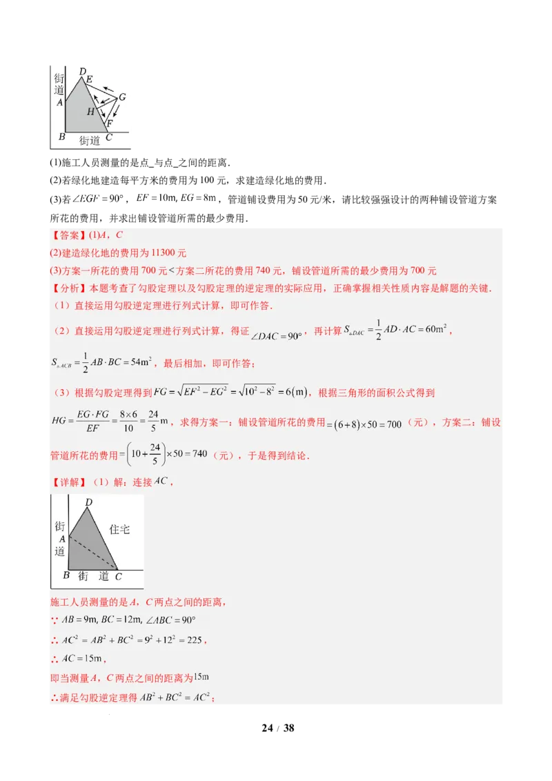 专题01勾股定理及勾股定理逆定理（8大题型）（专项训练）（解析版）数学新教材人教版八年级下册_初中数学人教版_八年级数学下册_保存转存之后查看(1)_2026春季新版-持续更新中