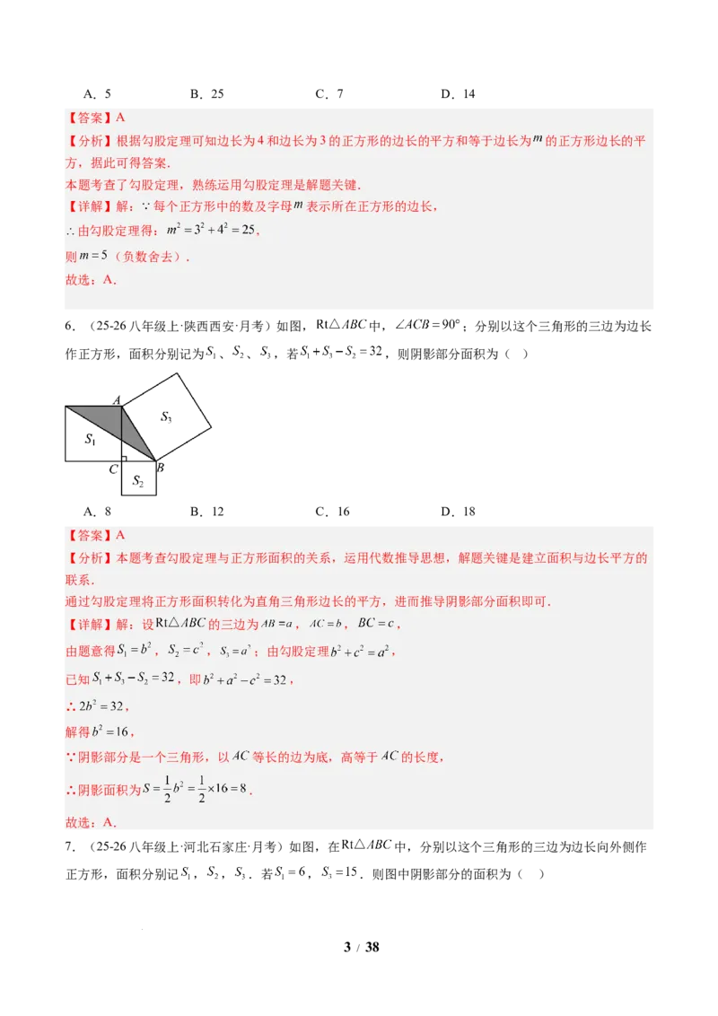 专题01勾股定理及勾股定理逆定理（8大题型）（专项训练）（解析版）数学新教材人教版八年级下册_初中数学人教版_八年级数学下册_保存转存之后查看(1)_2026春季新版-持续更新中