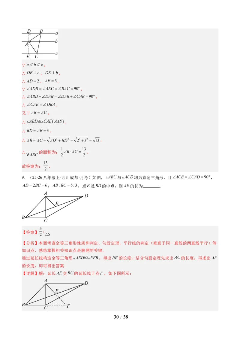 专题01勾股定理及勾股定理逆定理（8大题型）（专项训练）（解析版）数学新教材人教版八年级下册_初中数学人教版_八年级数学下册_保存转存之后查看(1)_2026春季新版-持续更新中