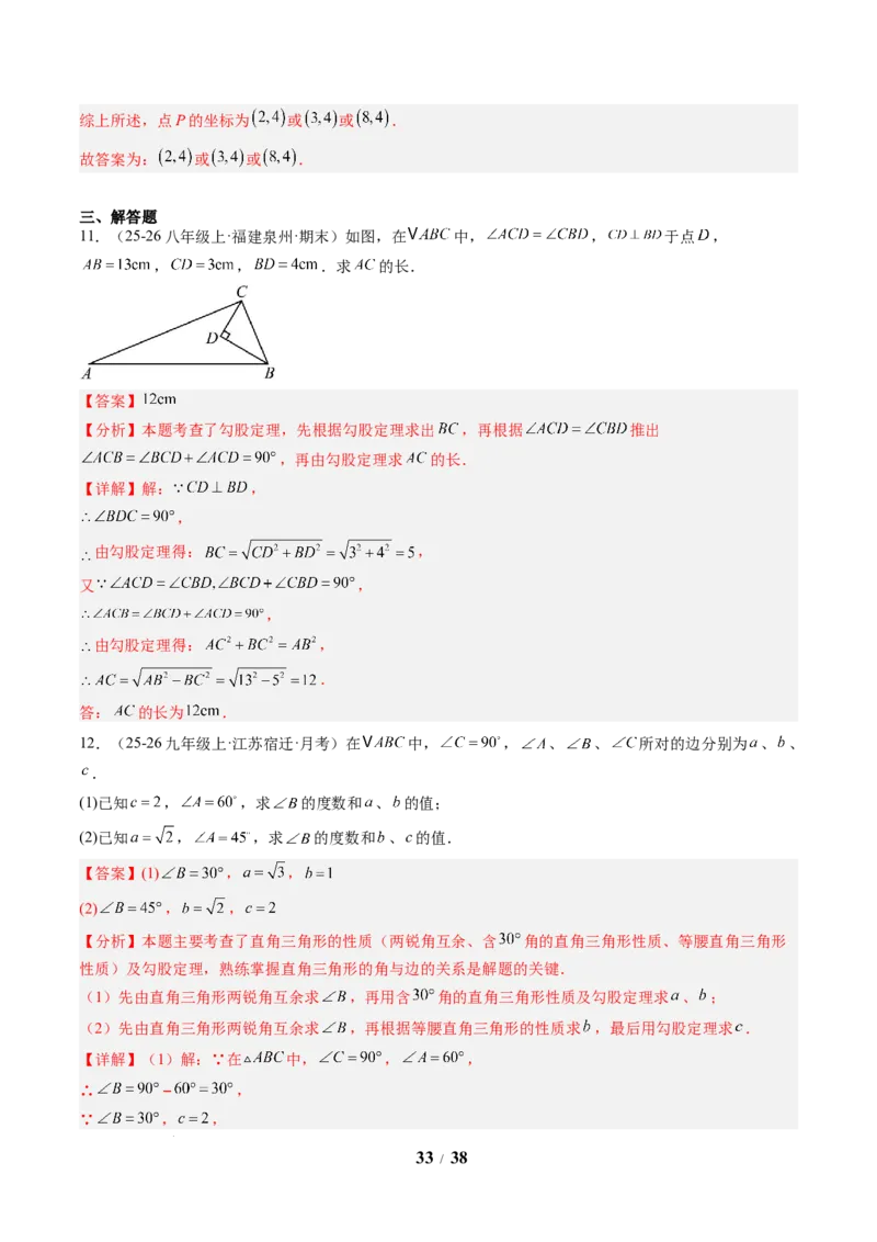 专题01勾股定理及勾股定理逆定理（8大题型）（专项训练）（解析版）数学新教材人教版八年级下册_初中数学人教版_八年级数学下册_保存转存之后查看(1)_2026春季新版-持续更新中