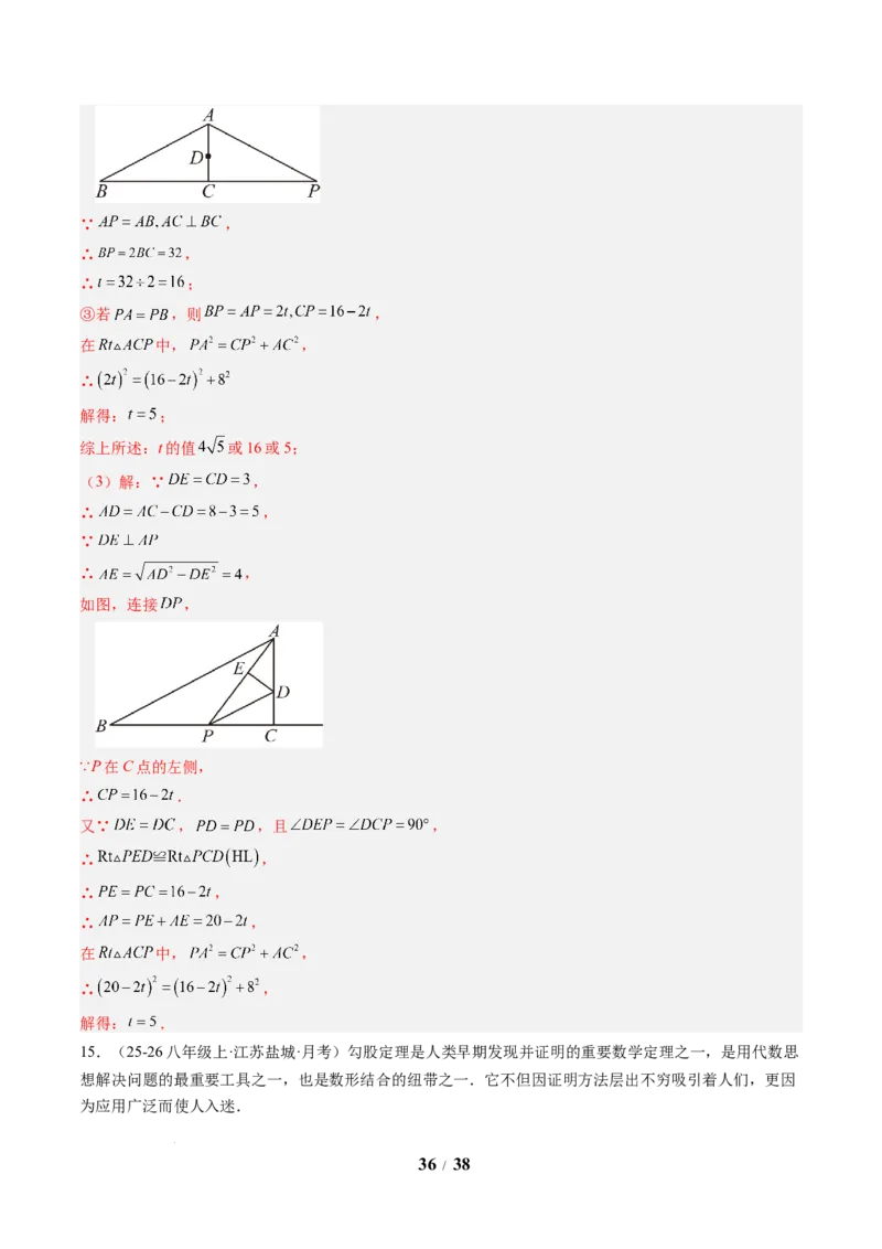 专题01勾股定理及勾股定理逆定理（8大题型）（专项训练）（解析版）数学新教材人教版八年级下册_初中数学人教版_八年级数学下册_保存转存之后查看(1)_2026春季新版-持续更新中
