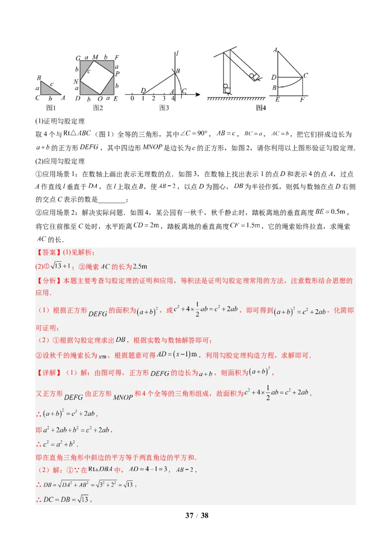 专题01勾股定理及勾股定理逆定理（8大题型）（专项训练）（解析版）数学新教材人教版八年级下册_初中数学人教版_八年级数学下册_保存转存之后查看(1)_2026春季新版-持续更新中