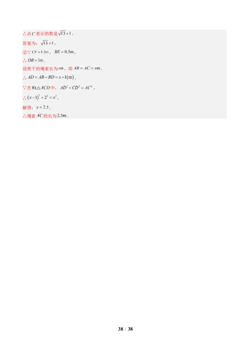 专题01勾股定理及勾股定理逆定理（8大题型）（专项训练）（解析版）数学新教材人教版八年级下册_初中数学人教版_八年级数学下册_保存转存之后查看(1)_2026春季新版-持续更新中