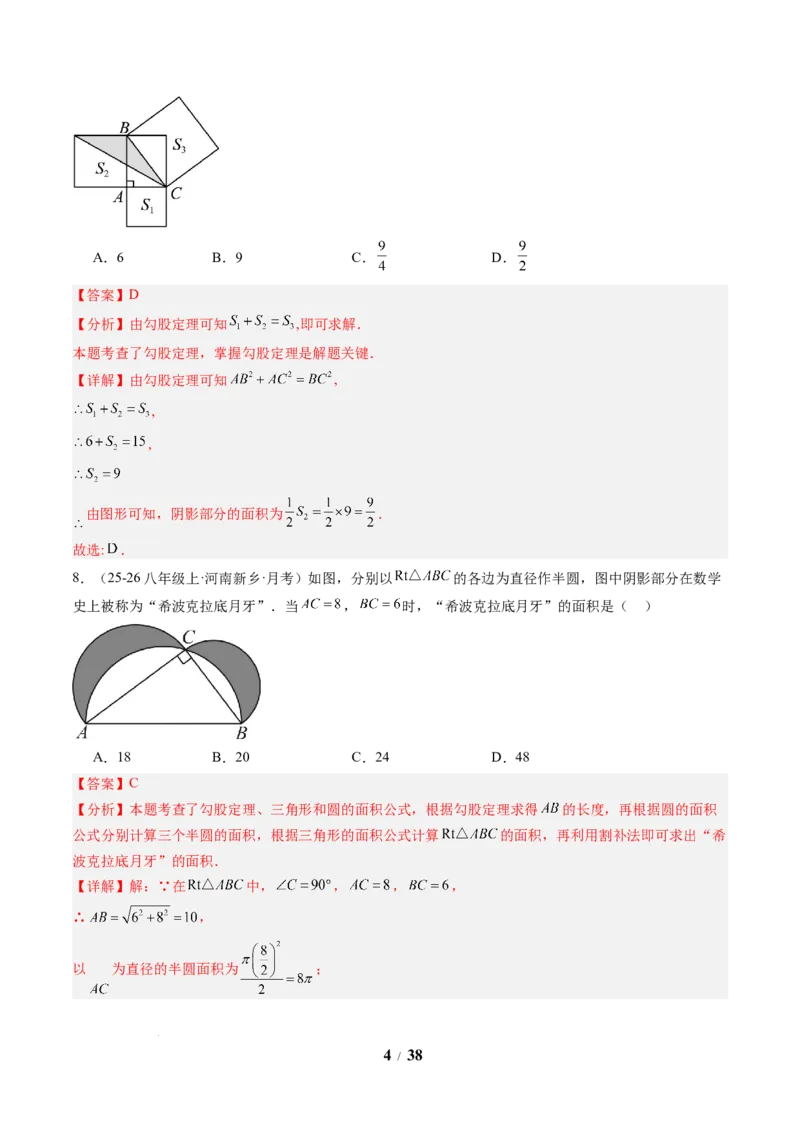 专题01勾股定理及勾股定理逆定理（8大题型）（专项训练）（解析版）数学新教材人教版八年级下册_初中数学人教版_八年级数学下册_保存转存之后查看(1)_2026春季新版-持续更新中