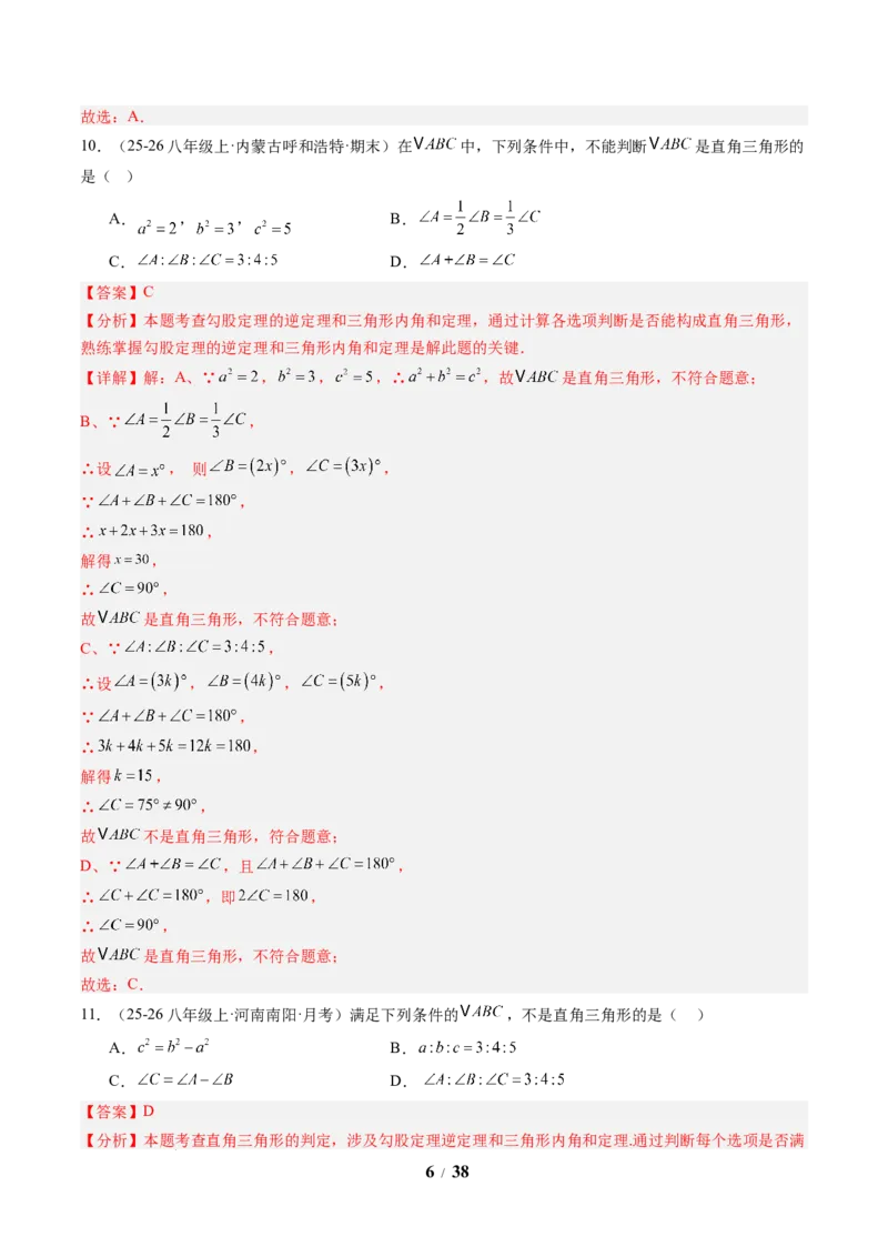 专题01勾股定理及勾股定理逆定理（8大题型）（专项训练）（解析版）数学新教材人教版八年级下册_初中数学人教版_八年级数学下册_保存转存之后查看(1)_2026春季新版-持续更新中