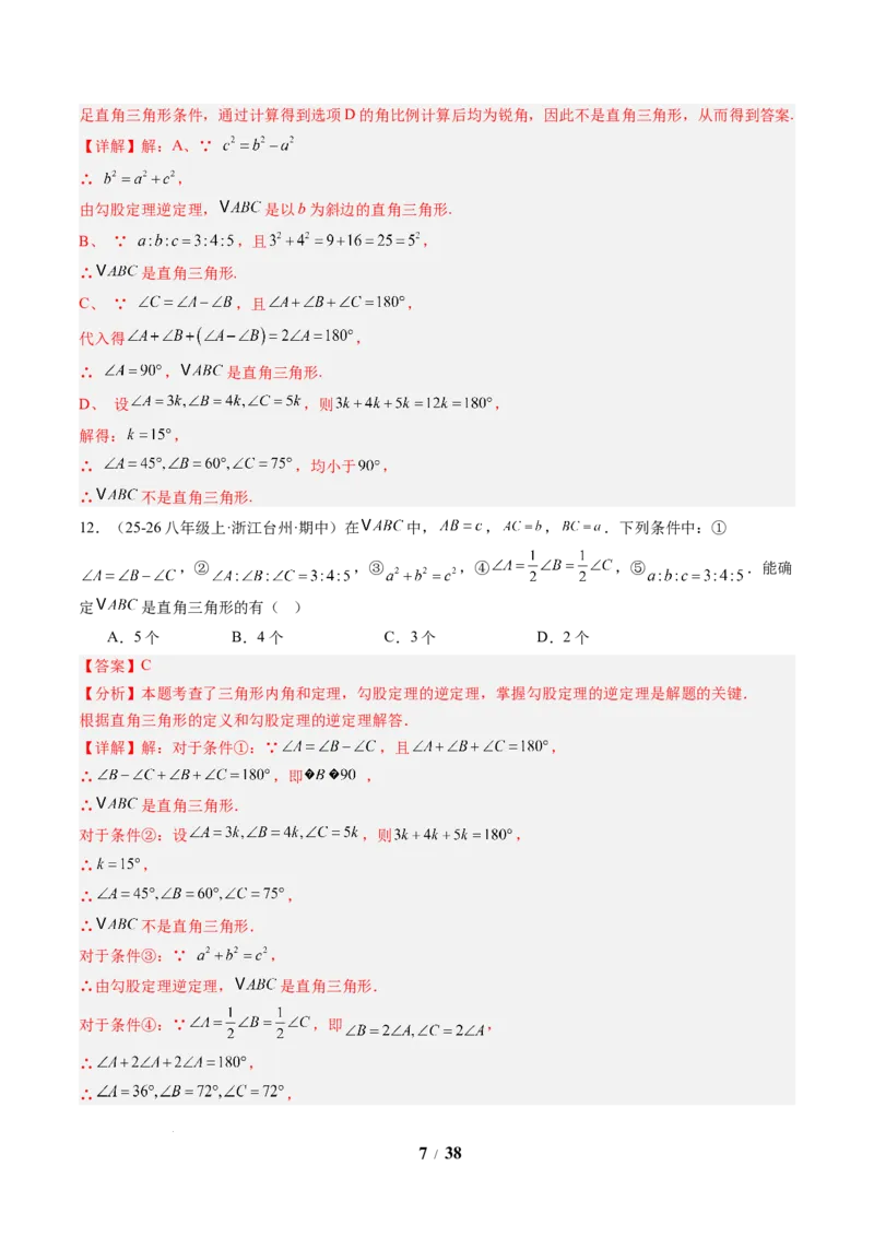 专题01勾股定理及勾股定理逆定理（8大题型）（专项训练）（解析版）数学新教材人教版八年级下册_初中数学人教版_八年级数学下册_保存转存之后查看(1)_2026春季新版-持续更新中