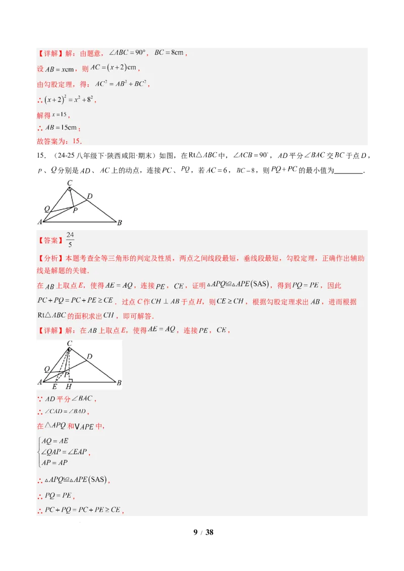专题01勾股定理及勾股定理逆定理（8大题型）（专项训练）（解析版）数学新教材人教版八年级下册_初中数学人教版_八年级数学下册_保存转存之后查看(1)_2026春季新版-持续更新中