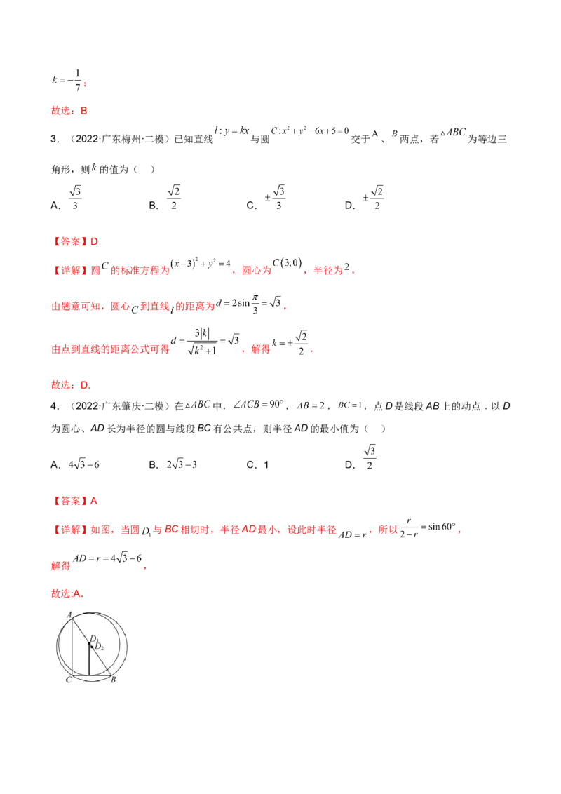 第二十五讲直线方程及圆的方程解析版_2.2025数学总复习_2023年新高考资料_二轮复习_2023届高考数学二轮复习讲义（含解析）