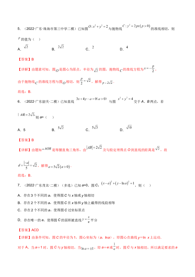 第二十五讲直线方程及圆的方程解析版_2.2025数学总复习_2023年新高考资料_二轮复习_2023届高考数学二轮复习讲义（含解析）