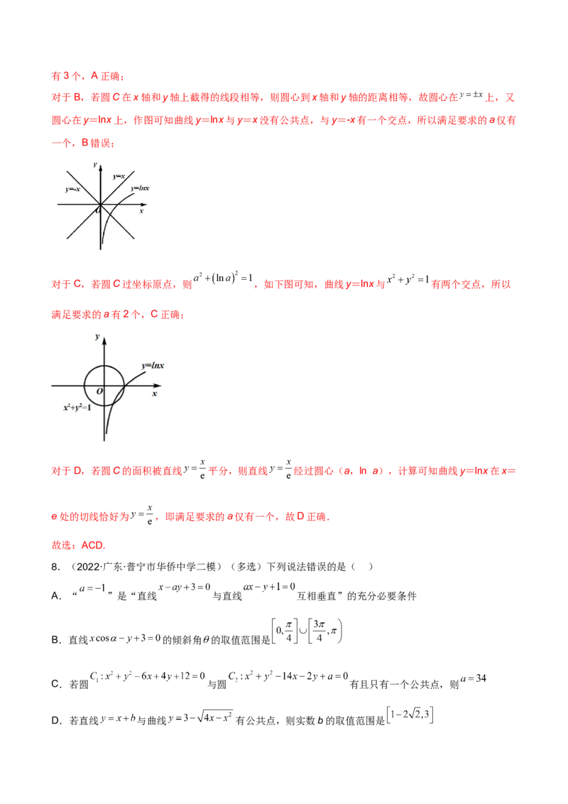 第二十五讲直线方程及圆的方程解析版_2.2025数学总复习_2023年新高考资料_二轮复习_2023届高考数学二轮复习讲义（含解析）