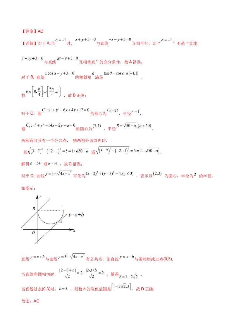第二十五讲直线方程及圆的方程解析版_2.2025数学总复习_2023年新高考资料_二轮复习_2023届高考数学二轮复习讲义（含解析）