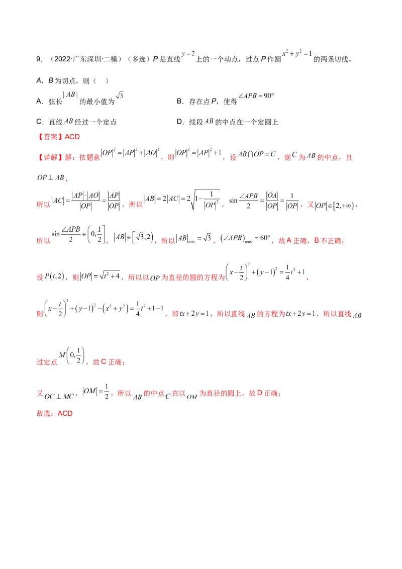 第二十五讲直线方程及圆的方程解析版_2.2025数学总复习_2023年新高考资料_二轮复习_2023届高考数学二轮复习讲义（含解析）