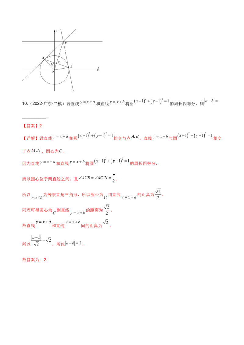 第二十五讲直线方程及圆的方程解析版_2.2025数学总复习_2023年新高考资料_二轮复习_2023届高考数学二轮复习讲义（含解析）